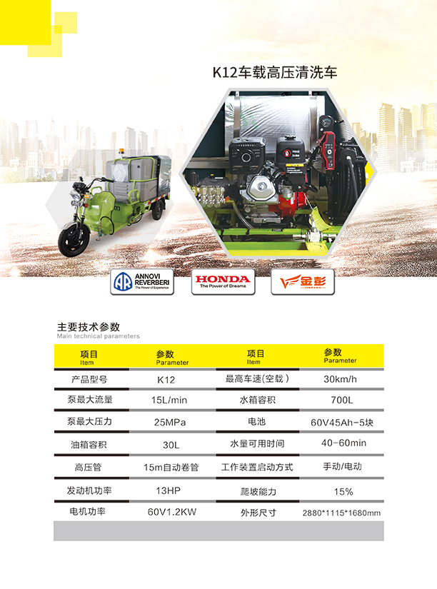 新款K12车载贺兰高压清洗车