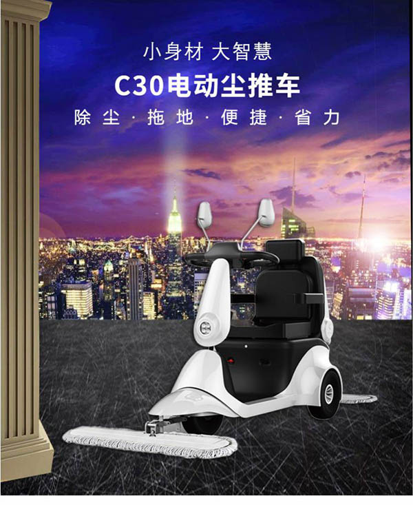 电动贺兰尘推车C30