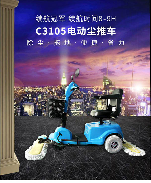 电动贺兰尘推车C3105