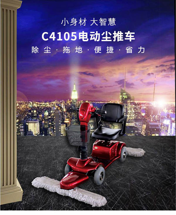 电动贺兰尘推车C4105
