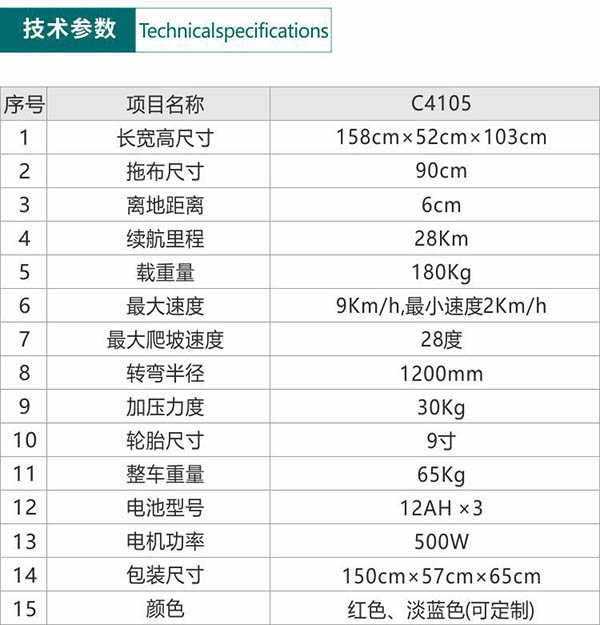 电动贺兰尘推车C4105